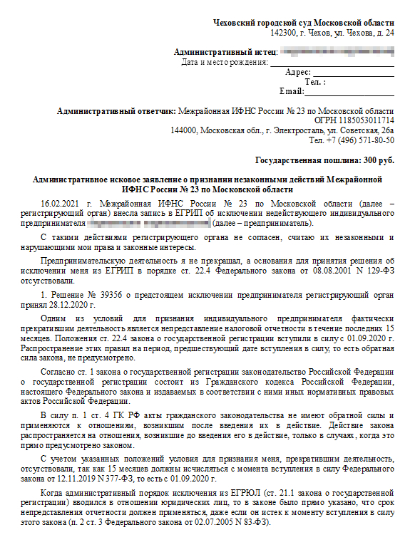 В иске мы предъявили доказательства, что Никита вел бизнес и оплачивал долги по налогам, а также сослались на судебную практику в отношении юрлиц и объяснили, что бизнес Никиты — единственный источник дохода его семьи