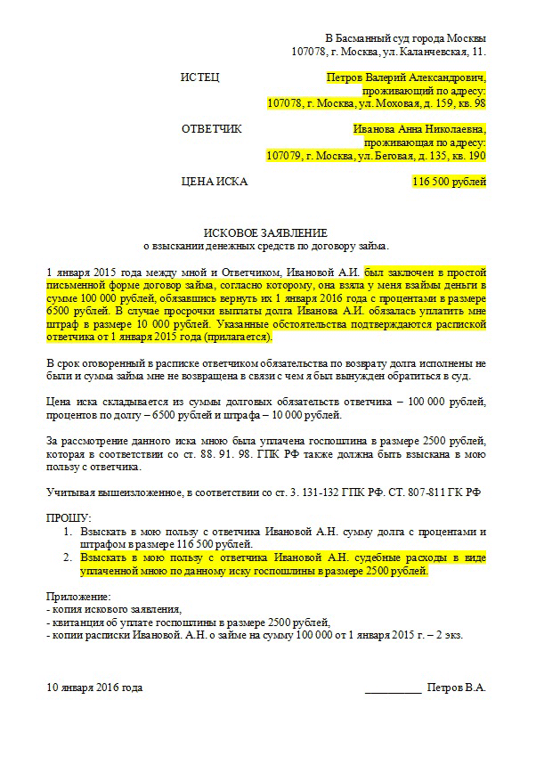 Для суда понадобится три экземпляра искового заявления