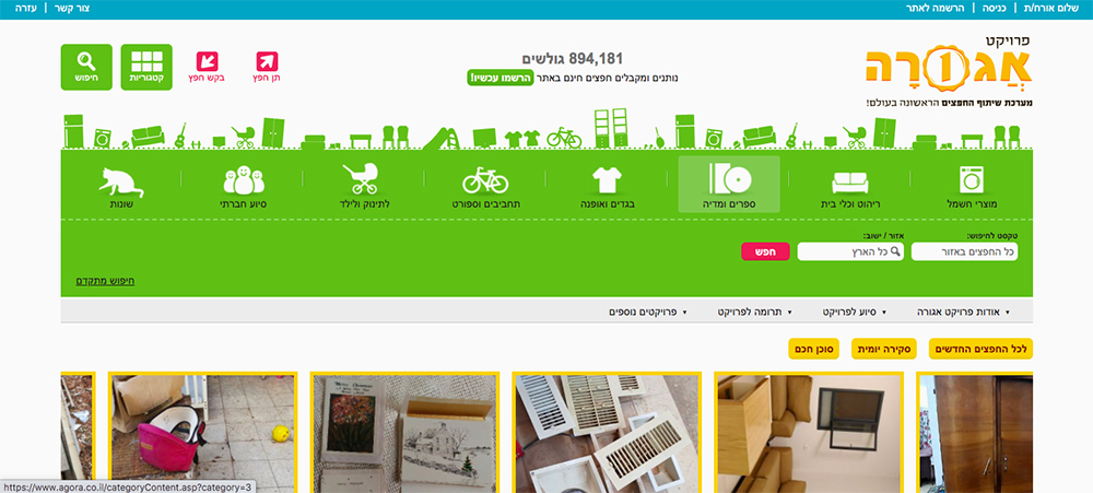 Все предметы на «Агоре» разбиты на категории: техника, мебель, книги и пресса, одежда и мода, хобби и спорт, все для малышей, социальная помощь, разное