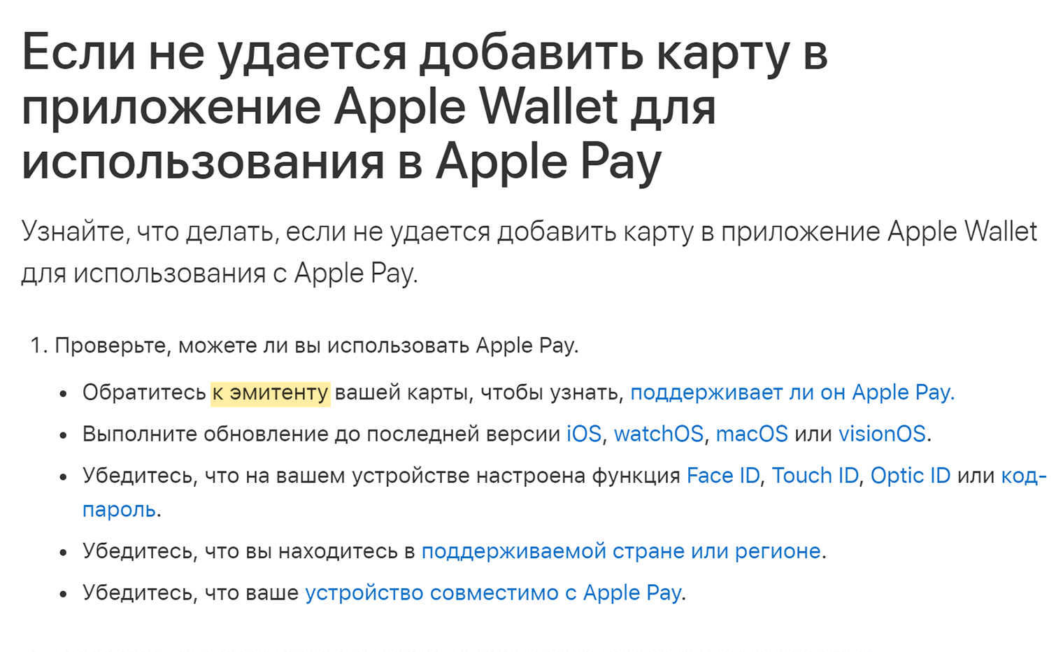 Фрагмент страницы службы поддержки компании «Эпл». Источник: support.apple.com