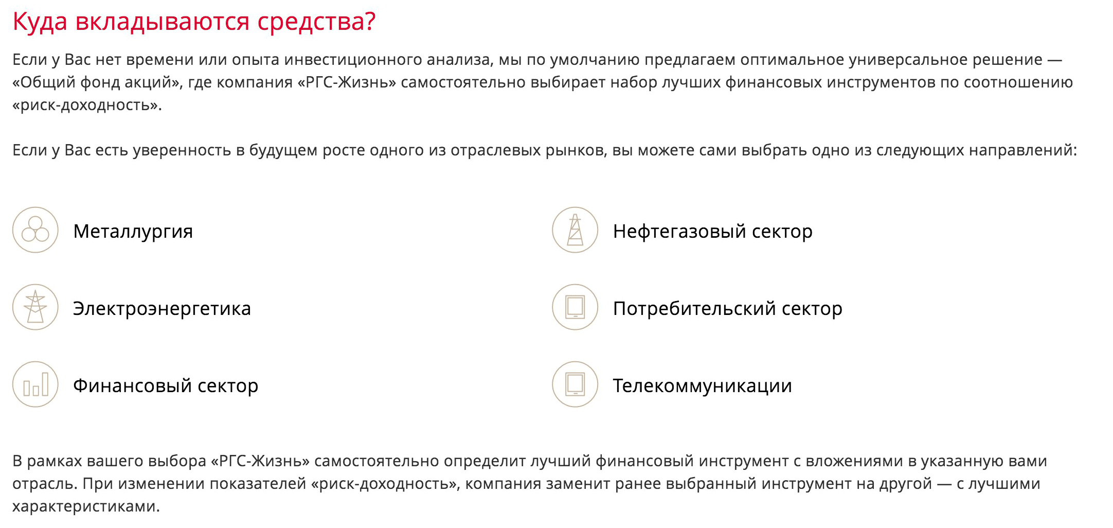 «Росгосстрах» предлагает выбрать один из отраслевых рынков