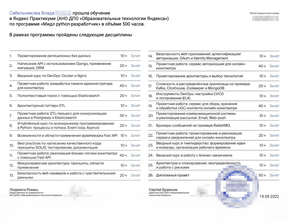 Документ подтверждает, что я прошла обучение по программе «Мидл-Python-разработчик» в объеме 500 часов