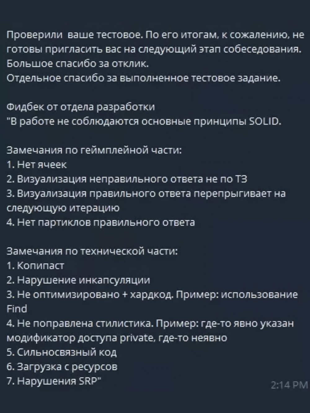 Полностью согласен с замечаниями разработчиков, которые проверили мое тестовое задание. Но мне кажется, что в этой компании к новичкам предъявляют завышенные требования