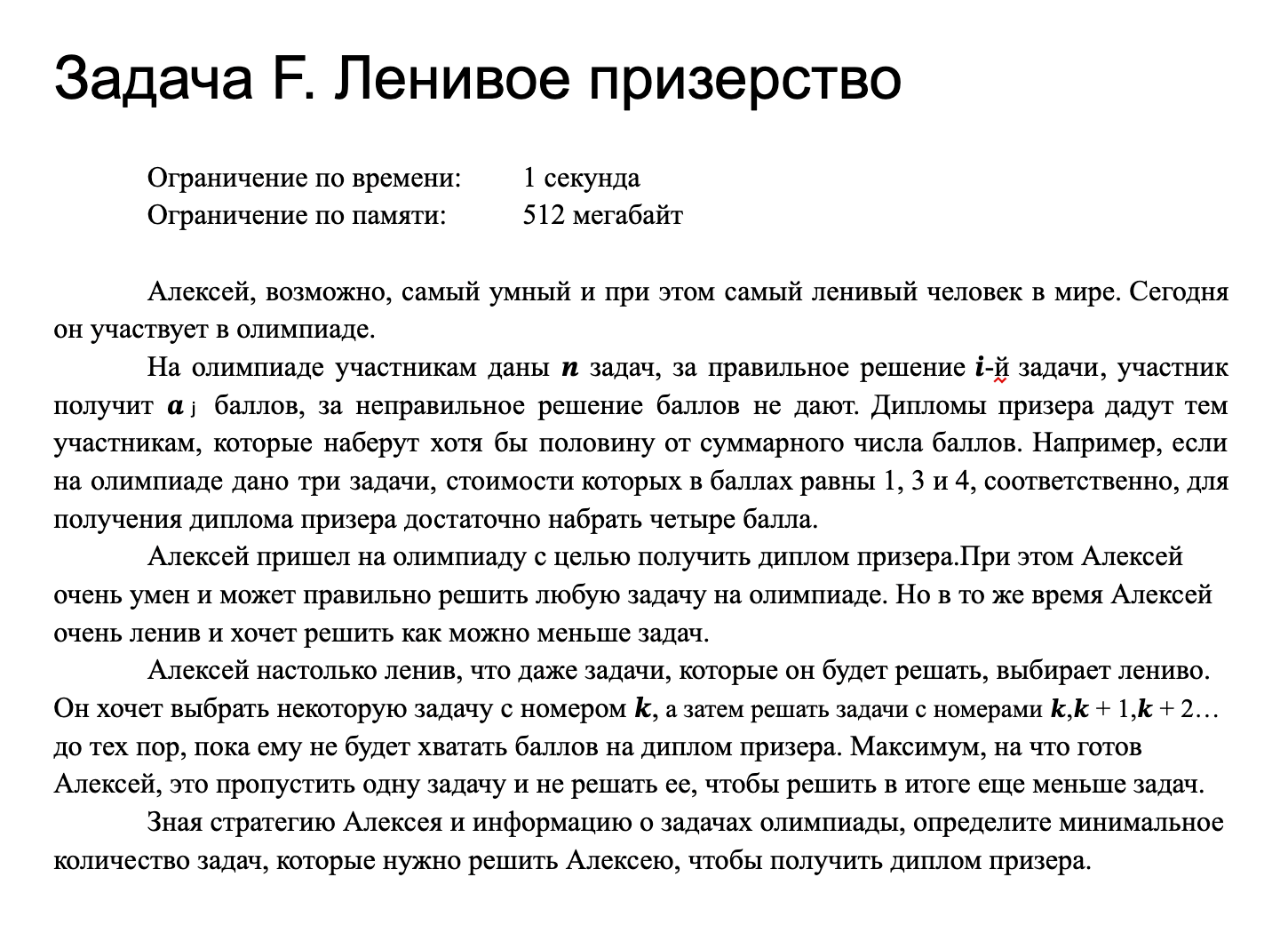 Пример задачи с отборочного тура для участников из Москвы