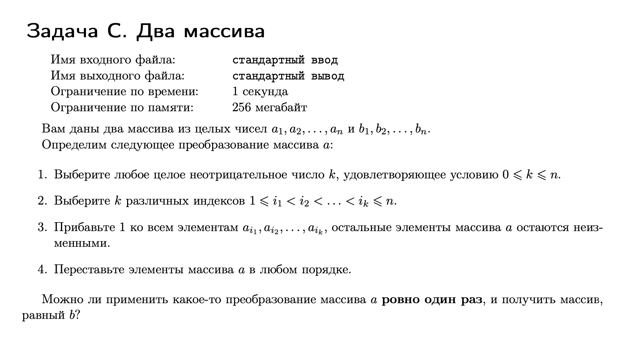 Пример задания с отборочного раунда