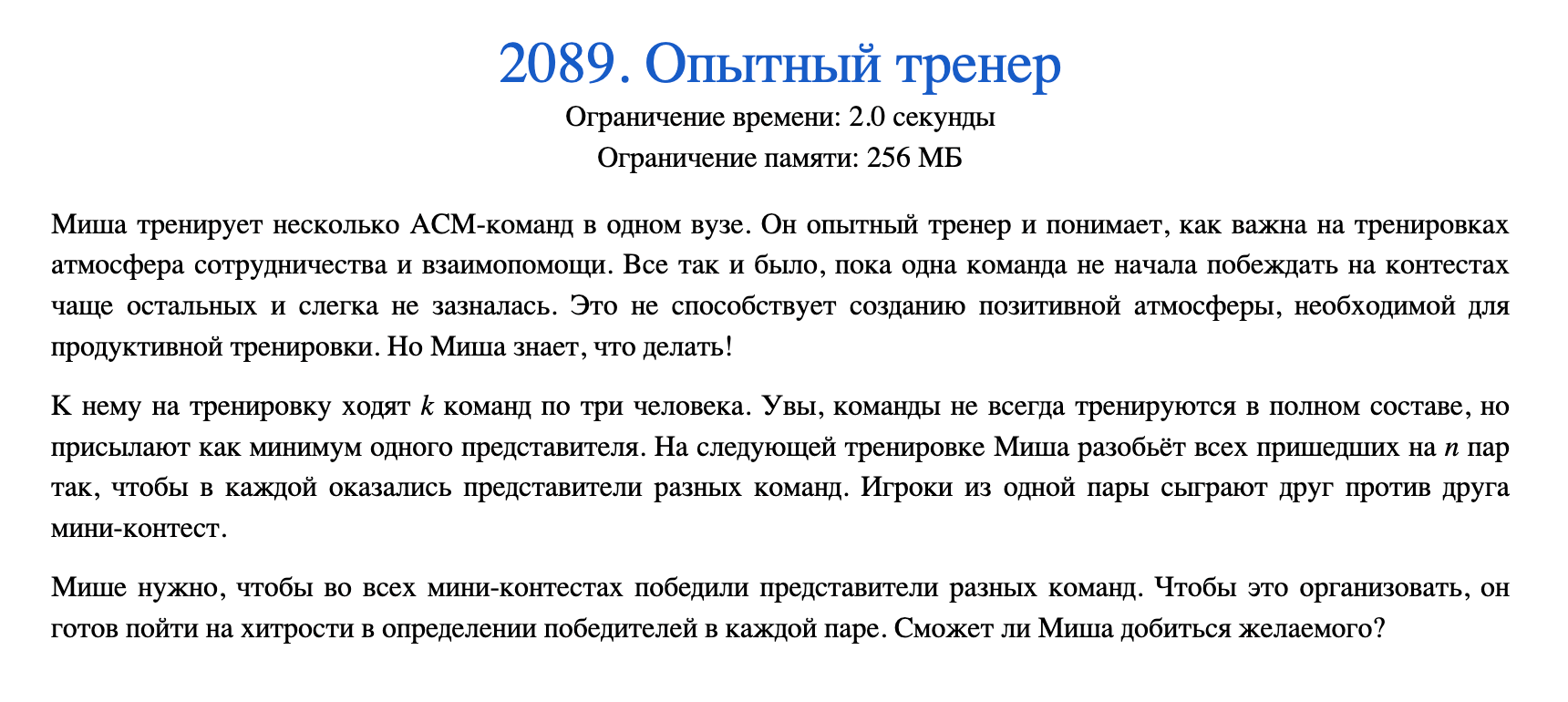 Задача из архива чемпионата