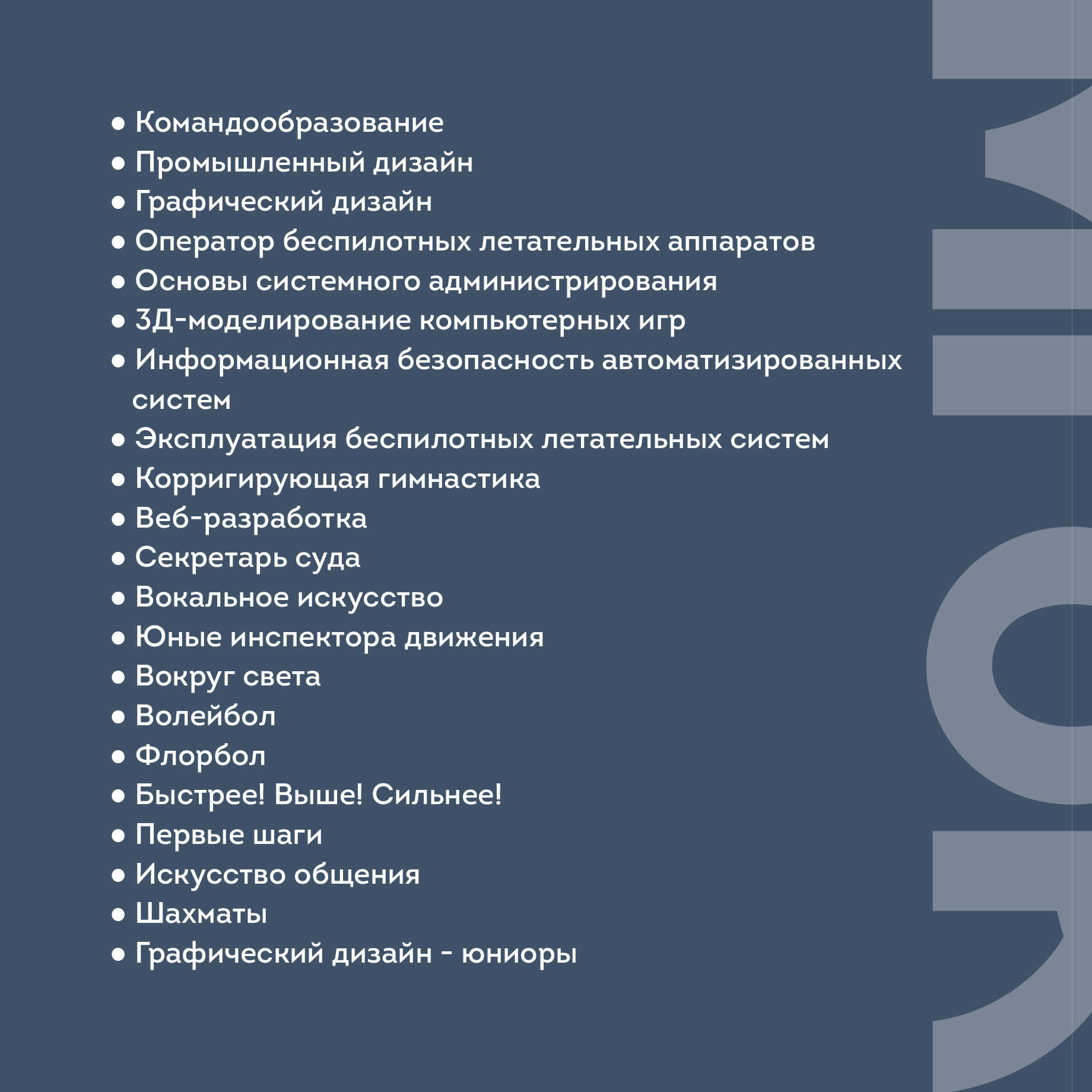 Профессии, которым могут учиться школьники: фрезерное дело и геодезия здесь соседствуют с фехтованием и искусством общения