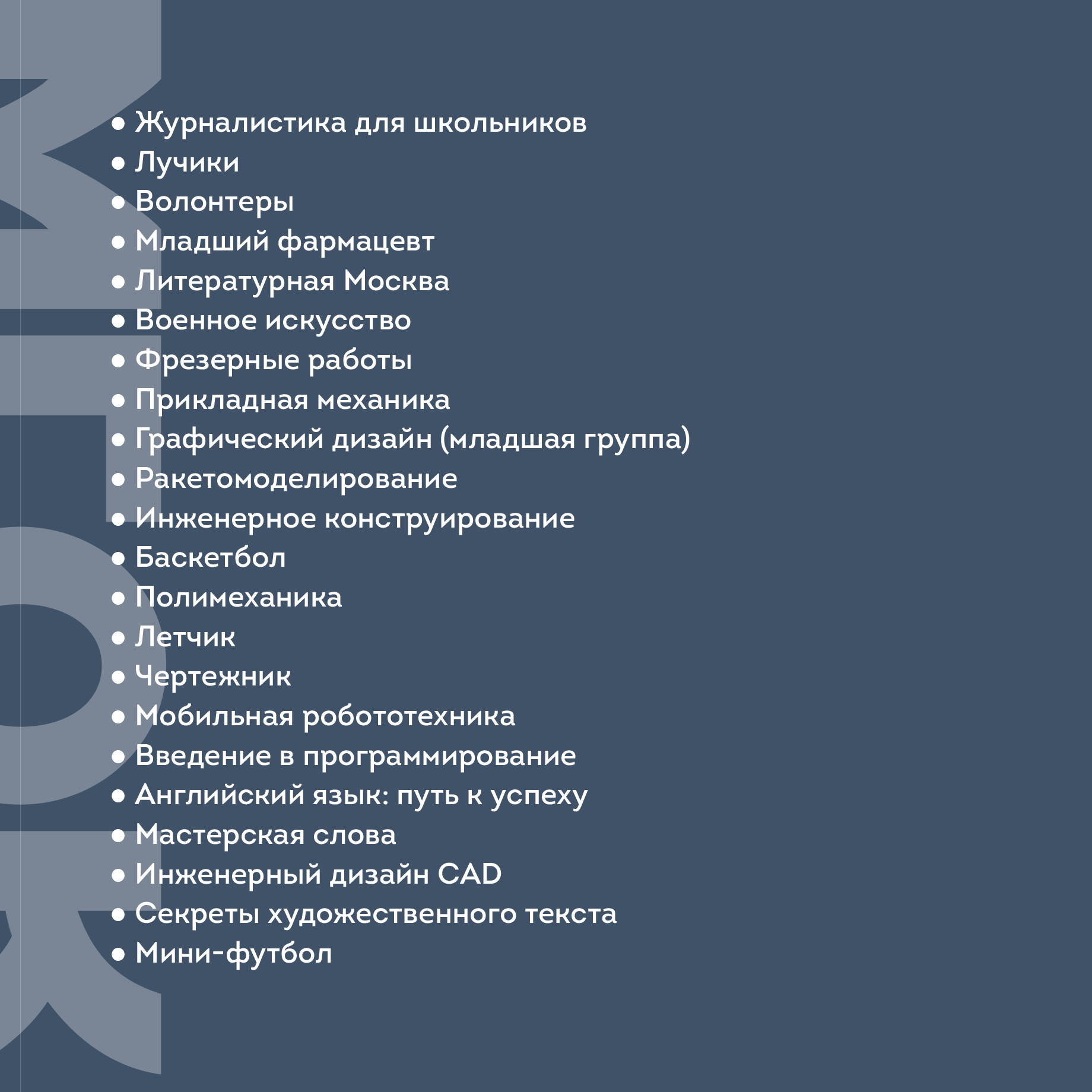 Профессии, которым могут учиться школьники: фрезерное дело и геодезия здесь соседствуют с фехтованием и искусством общения