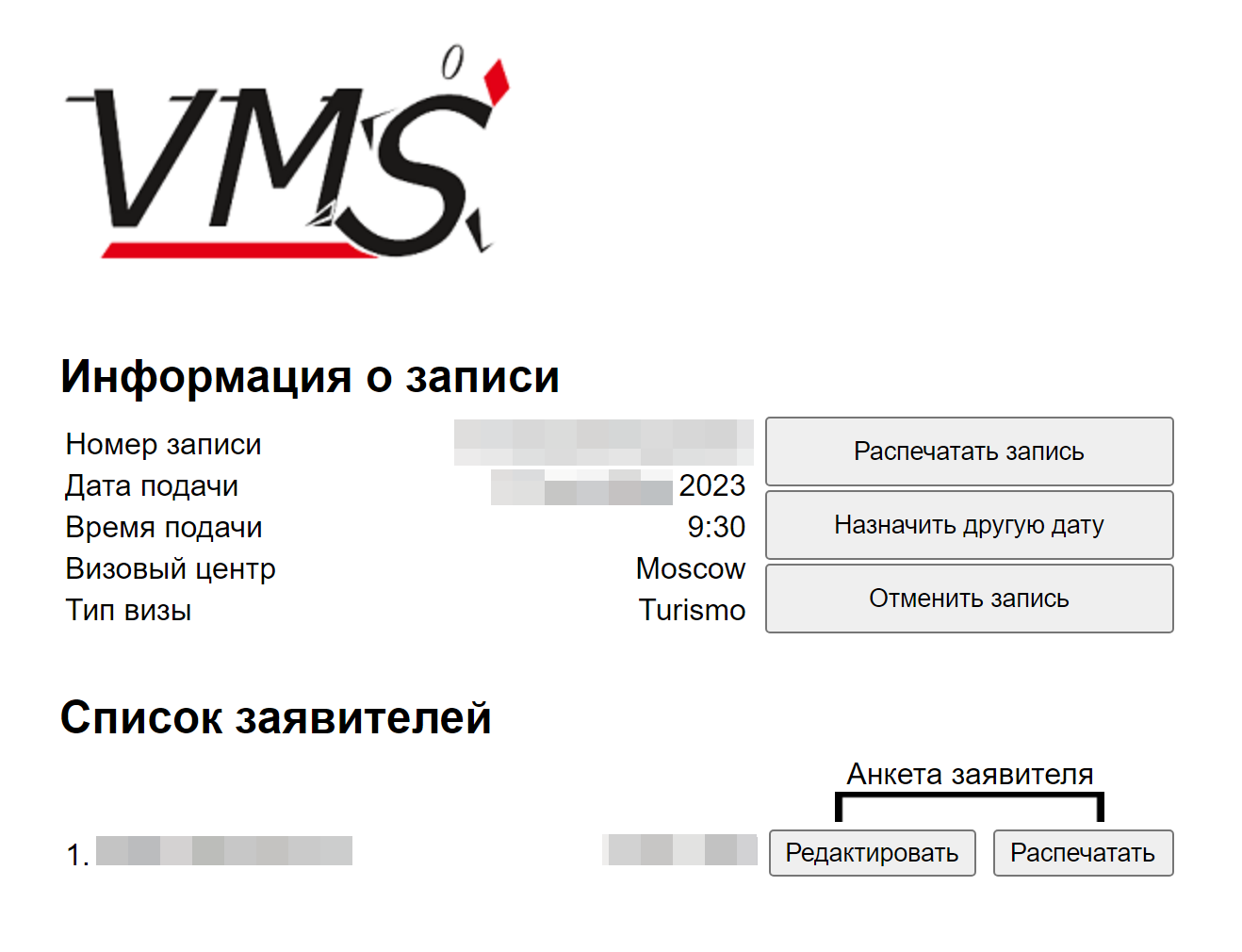 Так выглядит подтверждение записи. Здесь же можно отредактировать или распечатать анкету, изменить дату или отменить прием. Источник: italy⁠-⁠vms.ru