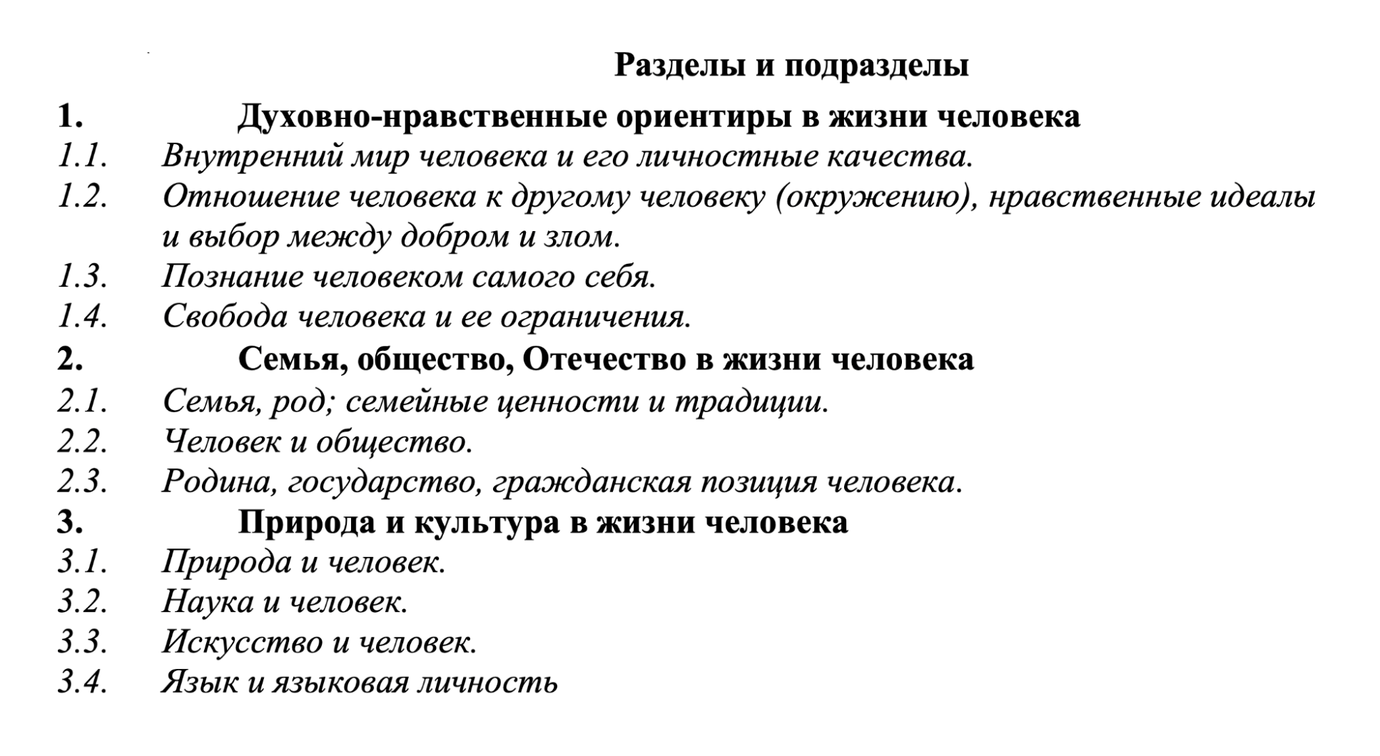 Тематика делится на три больших блока, они всегда одинаковые — в рамках этих пунктов организаторы и придумывают темы. Разделы и подразделы опубликованы на сайте ФИПИ