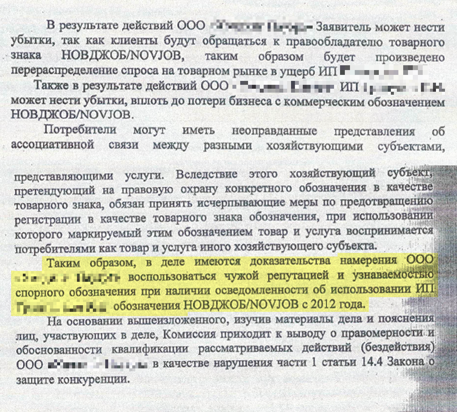 Это еще не финальное решение, но выглядит многообещающе: комиссия готова квалифицировать действия конкурента как нарушение. Кажется, что дело вот-вот закончится решением в пользу предпринимателя