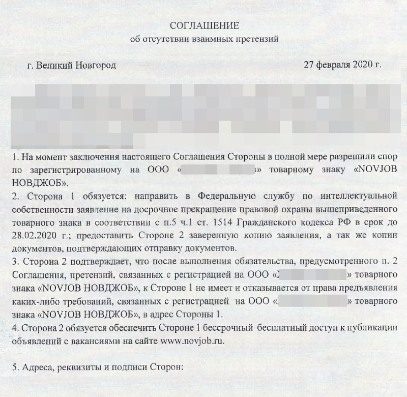 В итоге стороны подписали соглашение об отсутствии взаимных претензий