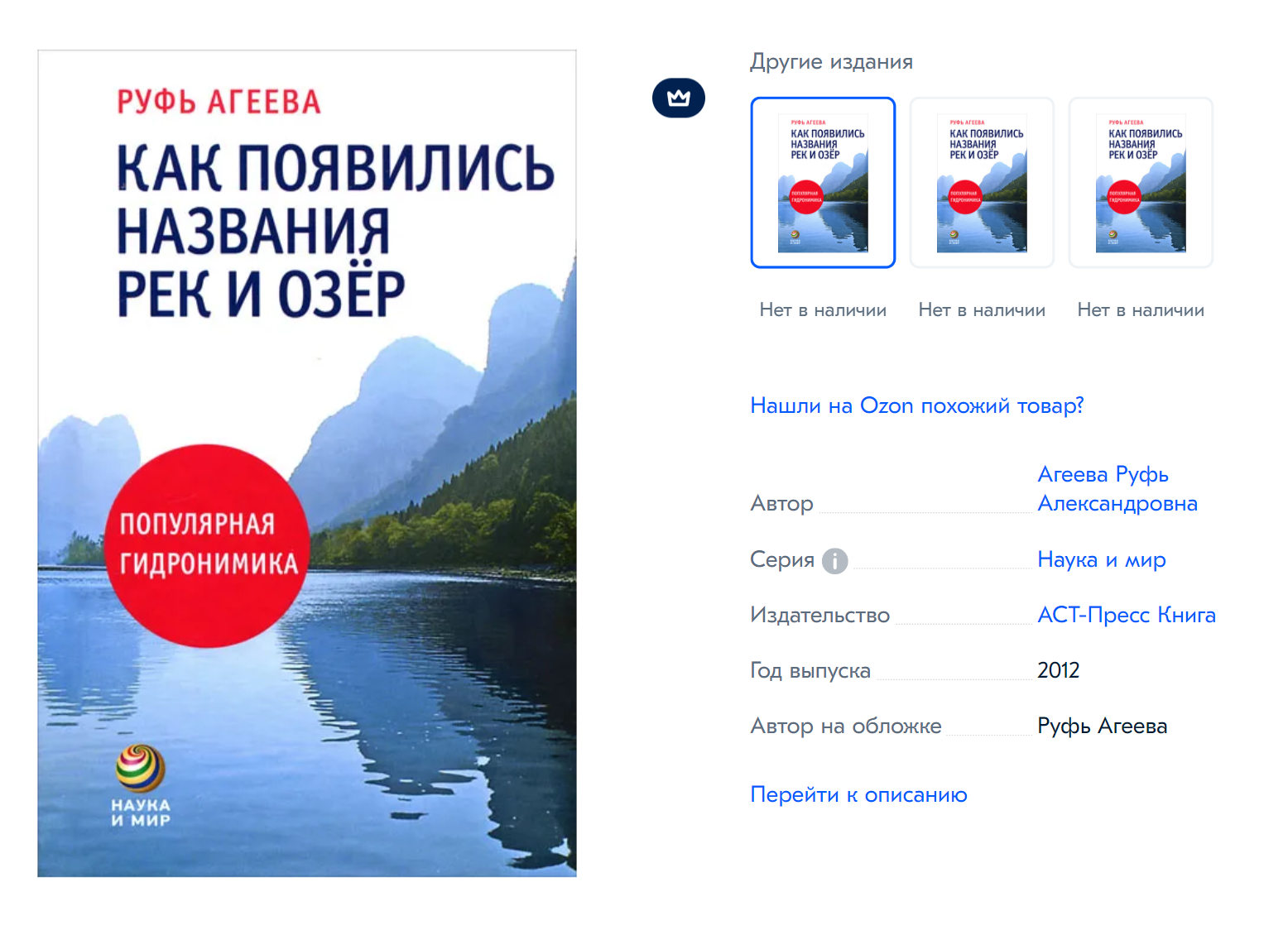 Книга действительно существует, ее продают на «Озоне». Но издатель книги — «АСТ», а выпустили ее девять лет назад