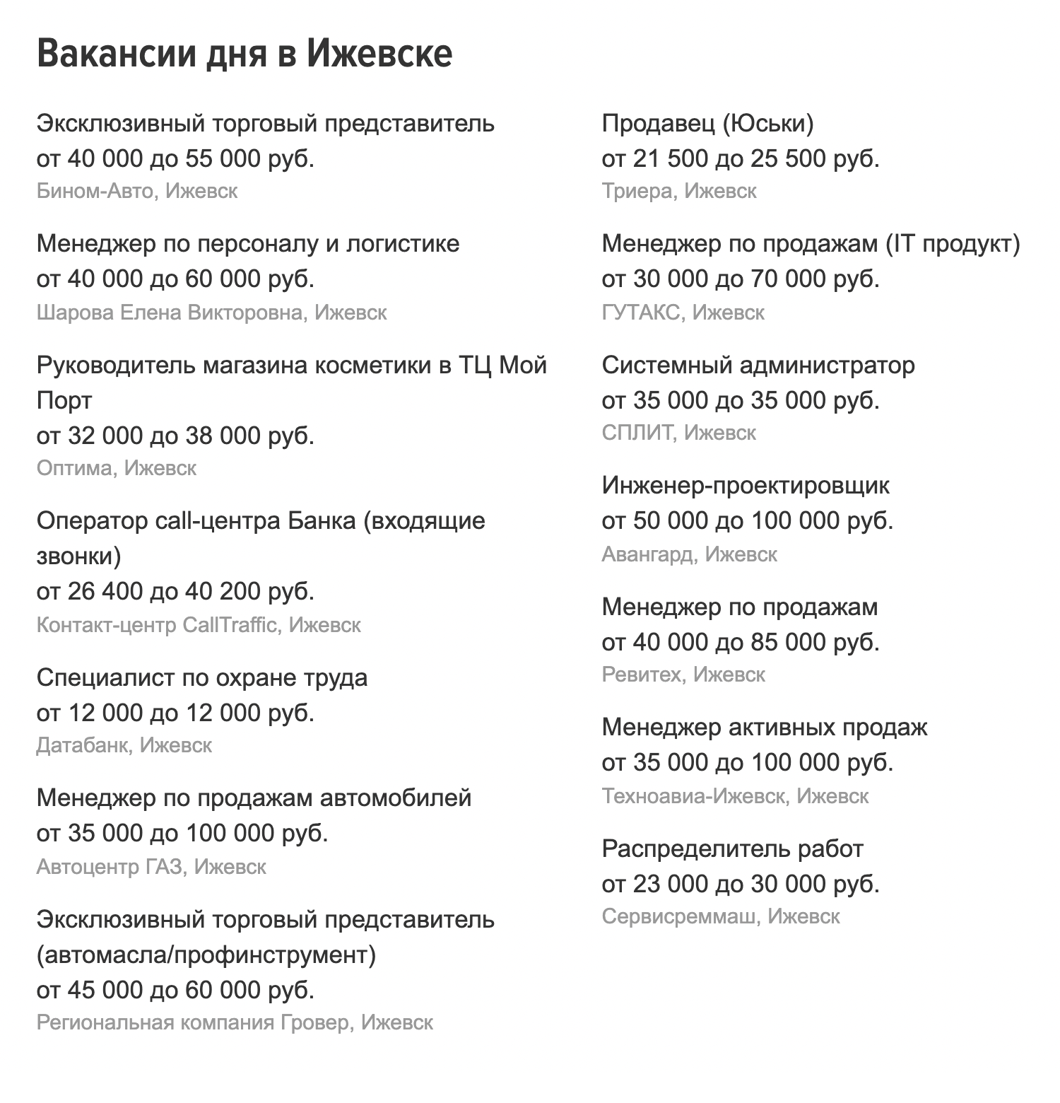 Наиболее востребованные специалисты в Ижевске — менеджеры, водители, продажники