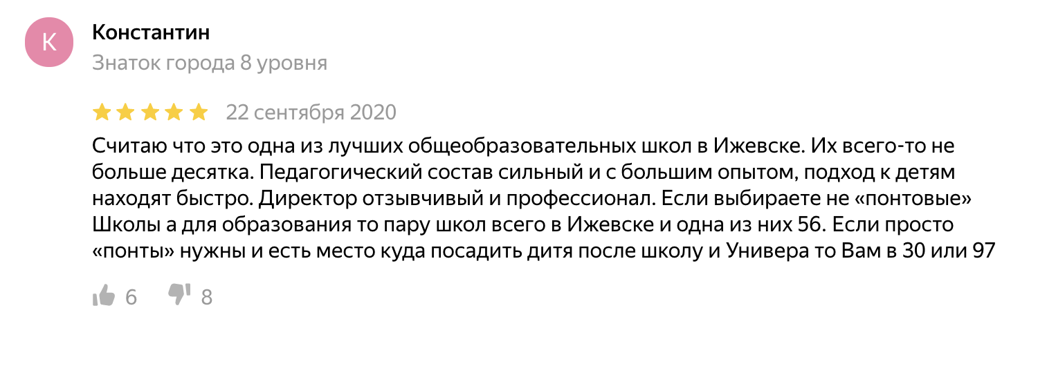 Положительный отзыв о гимназии. Лайков и дизлайков одинаковое количество, мнения противоречивые. Те, кому не нравится гимназия, отмечают, что здесь мало парковочных мест, низкое качество образования и плохое отношение учителей