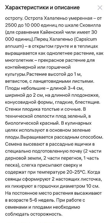 Как сажать рассаду — можно почитать на обороте упаковки с семенами или в описании товара. Источник: wildberries.ru