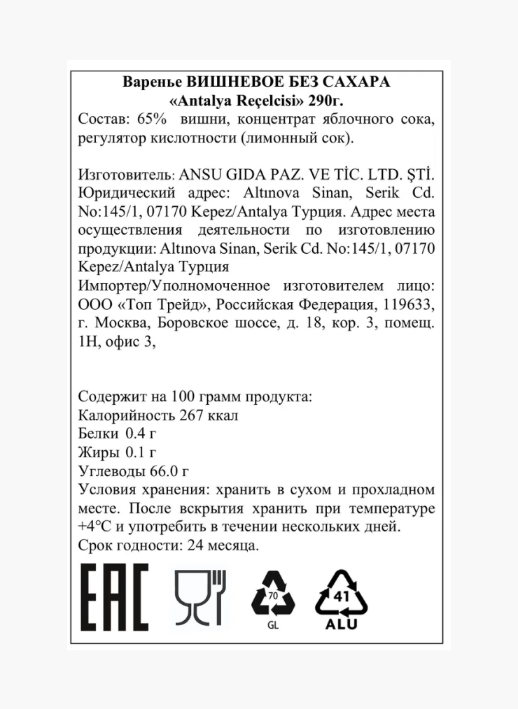 А это варенье с добавлением концентрированного сока. Состав практически не отличается от обычного. Источник: ozon.ru