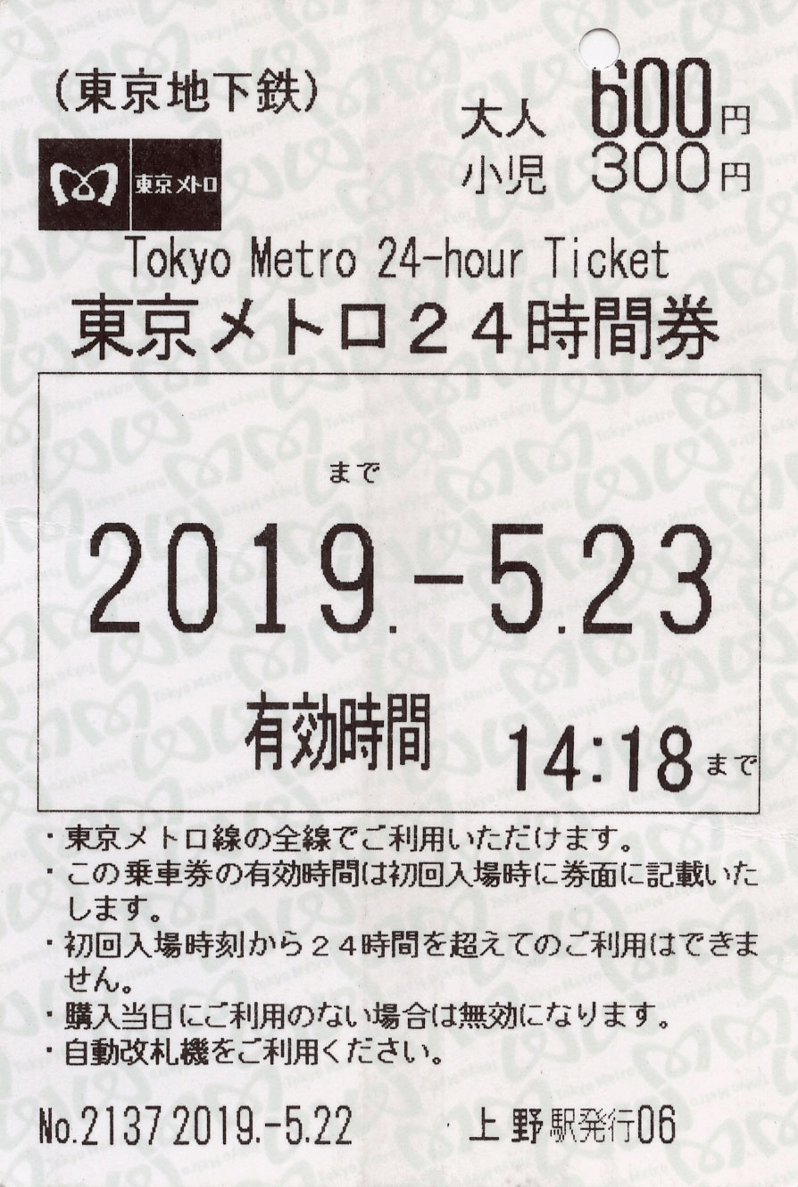 Проездной токийского метро на 24 часа. Действует только в поездах оператора Tokyo Metro