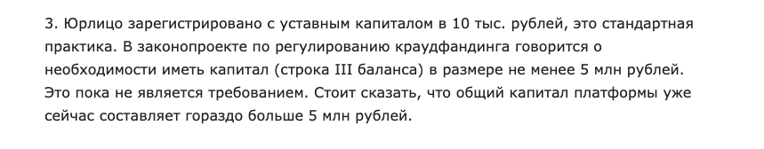 В комментарии сайту «Вкладер» Хорошев пишет, что у платформы уже больше 5 млн рублей