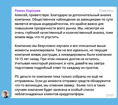 При обсуждении одного из заемщиков Хорошев говорит о его дополнительной проверке и возможном отказе, если обнаружится «что-то вопиющее»