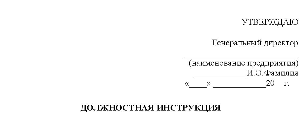 Чаще всего виза работодателя проставляется в правом верхнем углу, хотя это требование не является обязательным