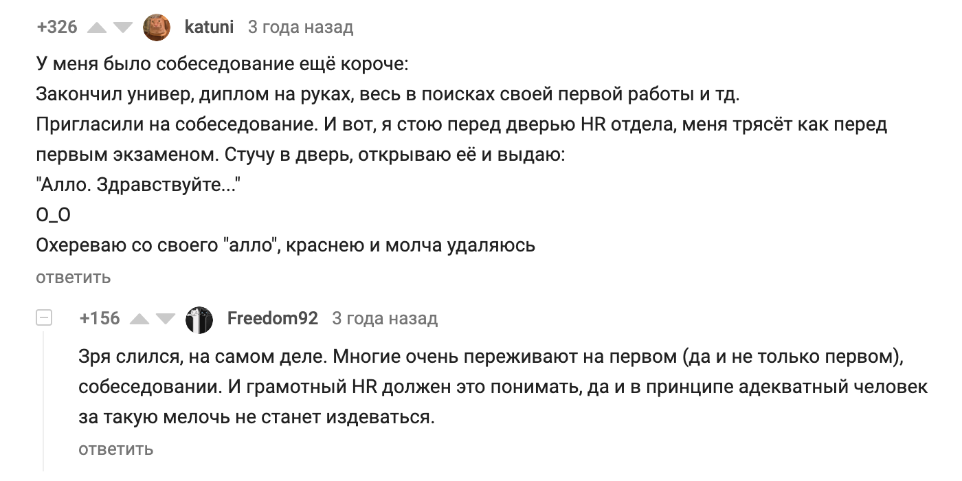 На «Пикабу» люди рассказывают о самых коротких собеседованиях. Соискатели иногда волнуются и говорят чепуху. Это неплохо: если человек переживает, ему не все равно — он хочет эту работу