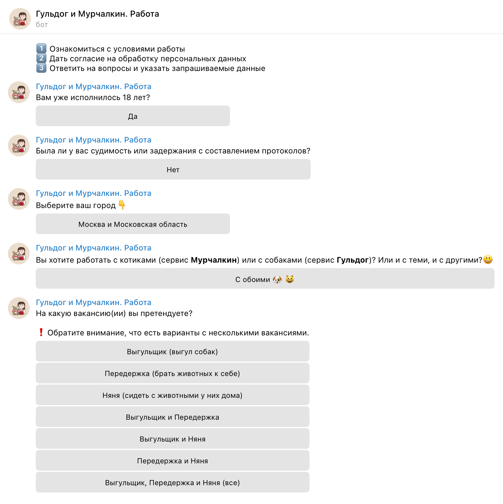 Выбирайте, что ближе: гулять с животными, брать их под опеку на пару дней или заботиться о них, пока хозяева на работе. Источник: телеграм⁠-⁠бот «Гульдог и Мурчалкин. Работа»