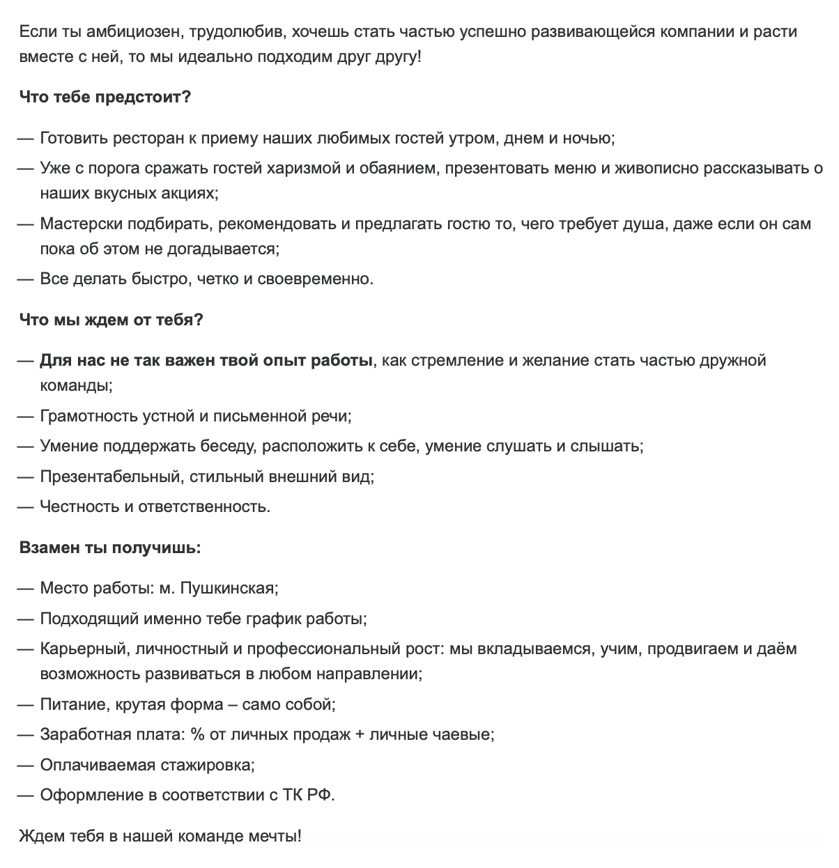 Во многих местах предлагают оплачиваемую стажировку перед началом работы. Источник: hh.ru