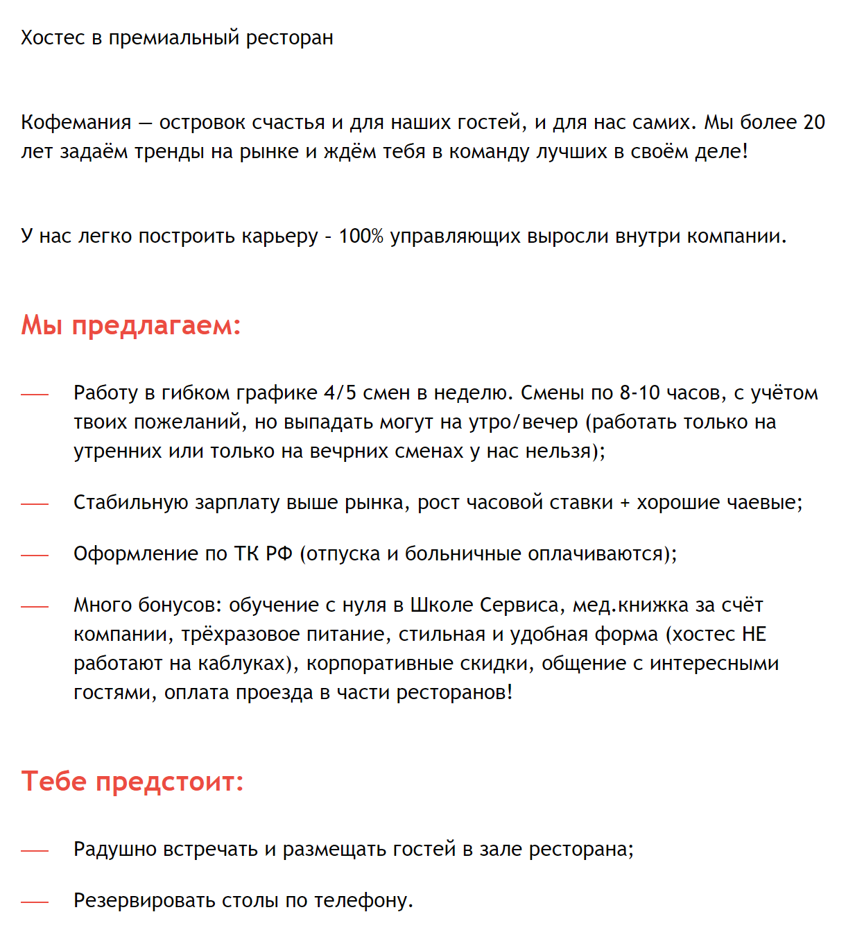 В некоторых организациях перед трудоустройством нужно пройти обучение. Источник: hh.ru