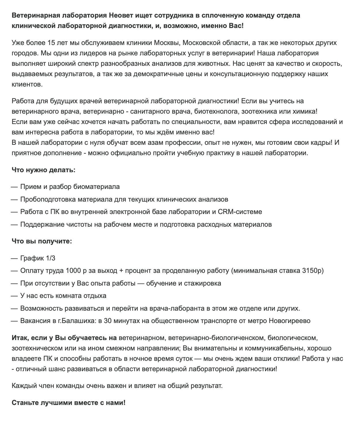 Некоторые работодатели ищут преимущественно студентов и пишут об этом в тексте вакансии. Источник: hh.ru