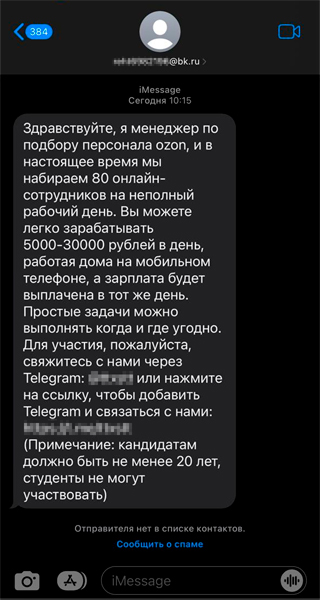 На черном фоне — сообщение, которое получила знакомая. На белом — мое, оно отличается только названием торговой площадки и контактом для переписки в «Телеграме»