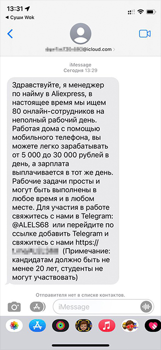 На черном фоне — сообщение, которое получила знакомая. На белом — мое, оно отличается только названием торговой площадки и контактом для переписки в «Телеграме»