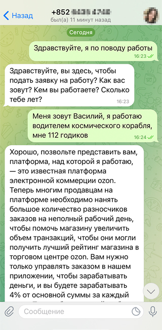 Деньги предложили перевести на карту некоего Сергея. Кто это и как он связан с «Алиэкспрессом», мне не объяснили. Если бы я перевел деньги, то больше бы их не увидел