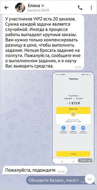 Настя рассчитывала, что для работы на новом уровне достаточно будет денег, заработанных до этого. Само собой, мошенникам это неинтересно, они требуют пополнить счет