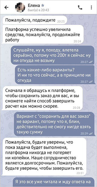 Все закончилось на том, что подруге попался заказ на 200 тысяч рублей. Она не смогла пополнить счет, а менеджер отказалась менять задание и оформлять выплату оставшихся на счете денег