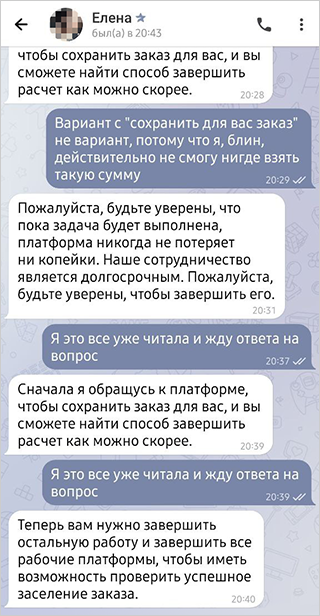 Все закончилось на том, что подруге попался заказ на 200 тысяч рублей. Она не смогла пополнить счет, а менеджер отказалась менять задание и оформлять выплату оставшихся на счете денег