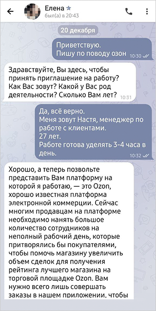 Настю даже не стали толком собеседовать — сразу предложили зарегистрироваться на сайте и начать зарабатывать. Работа выглядит странной: компания якобы платит за обман своих же алгоритмов