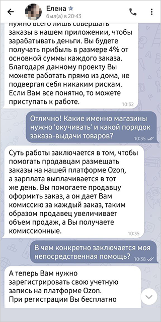 Настю даже не стали толком собеседовать — сразу предложили зарегистрироваться на сайте и начать зарабатывать. Работа выглядит странной: компания якобы платит за обман своих же алгоритмов