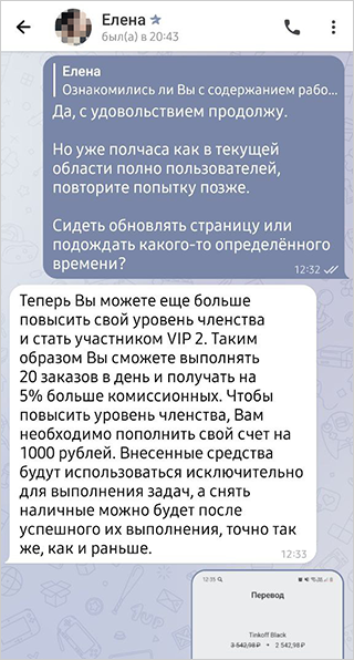 Полученные от мошенников деньги пробыли у Насти недолго: она вернула их для перехода на следующий уровень. На то и расчет. В дополнение к этому мошенники получили большой кредит доверия: ведь схема заработка действует