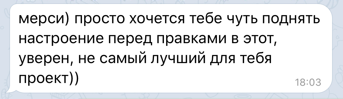 Такое сообщение как⁠-⁠то пришло мне от босса. У меня лучшие боссы в мире