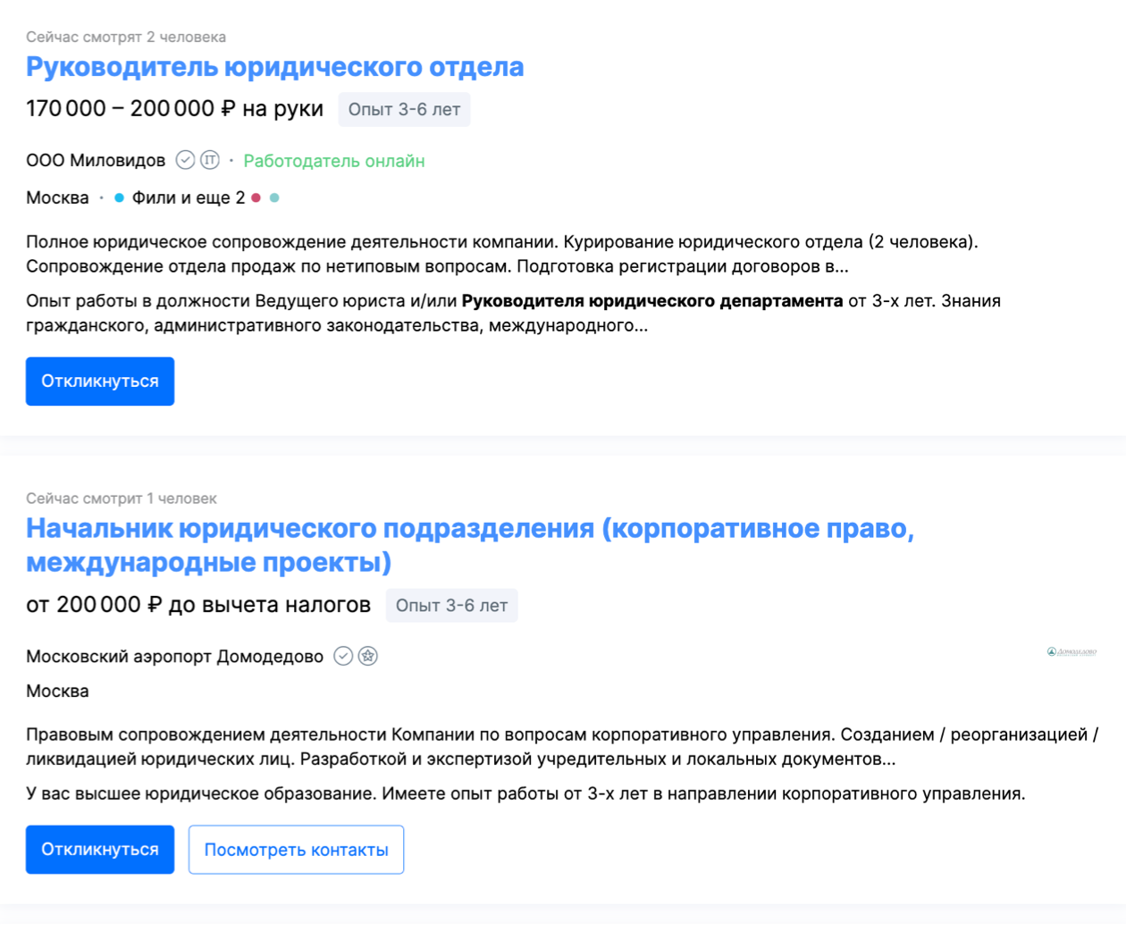 В Москве средняя зарплата начальника юридического отдела предприятия — 100 000—200 000 ₽. Источник: hh.ru