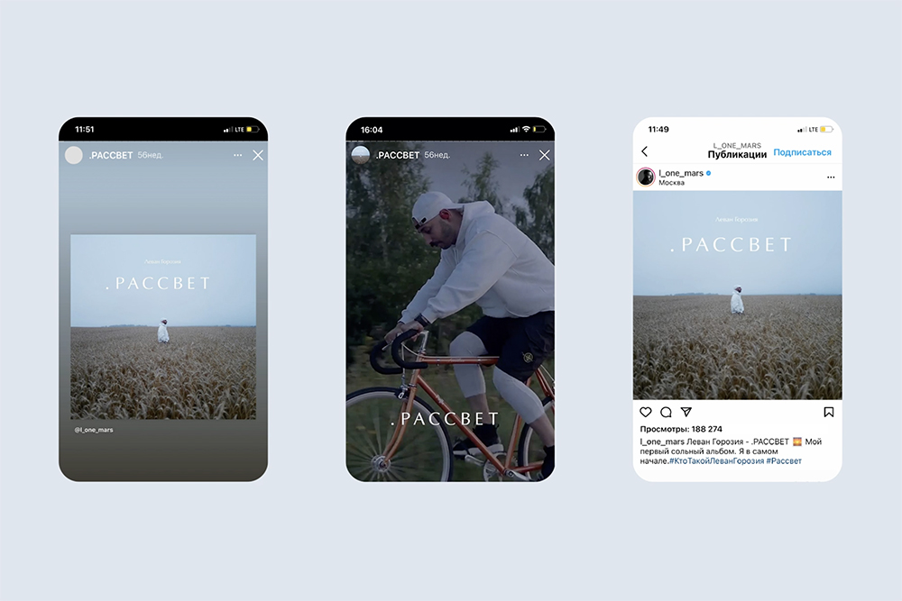 Помимо обложки мы сделали промоматериалы: баннеры и аватарки для стриминговых сервисов и цифровых площадок, подложки для видео в соцсетях — для них пригодились другие фотографии из фотосета в поле