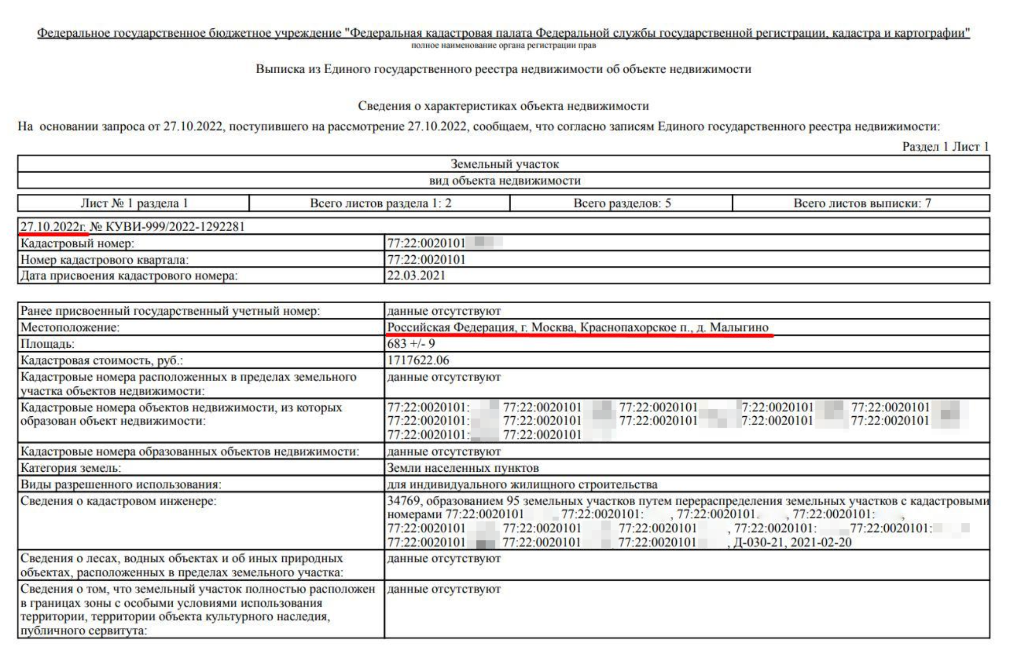 По состоянию на 27 октября 2022 года адрес объекта был один, а через пару недель поменялся. Выписка из ЕГРН актуальна только в день предоставления, поэтому, возможно, ее придется заказывать несколько раз на разных этапах сделки — для перестраховки