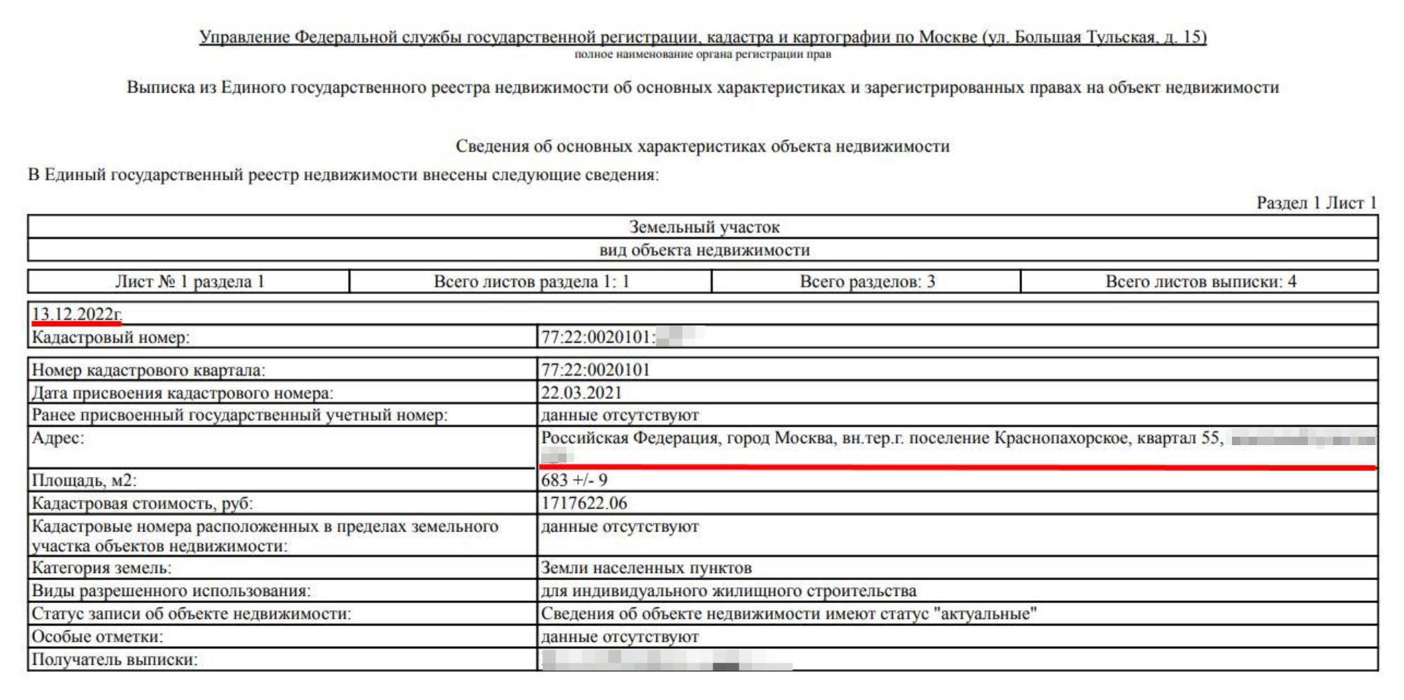 Выписка из ЕГРН по тому же объекту позже — 13 декабря 2022 года. Адрес объекта изменили. Из⁠-⁠за этого у продавца возникли сложности с раскрытием аккредитива и получением денег