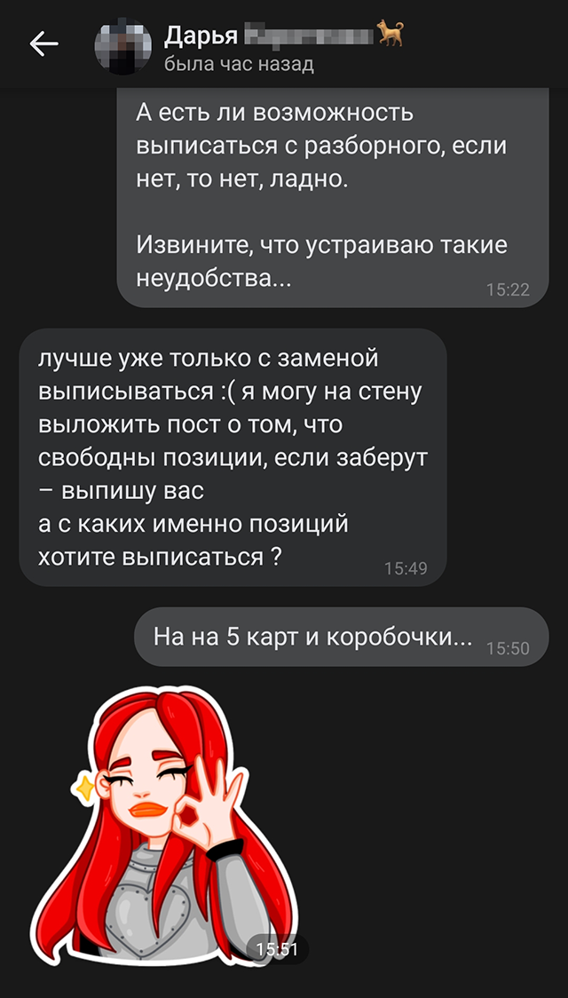 Нередко шопы идут навстречу и помогают найти замену. Я сообщила, что хочу выписаться с разбора, а администратор выложил в группе пост о том, что мое место свободно