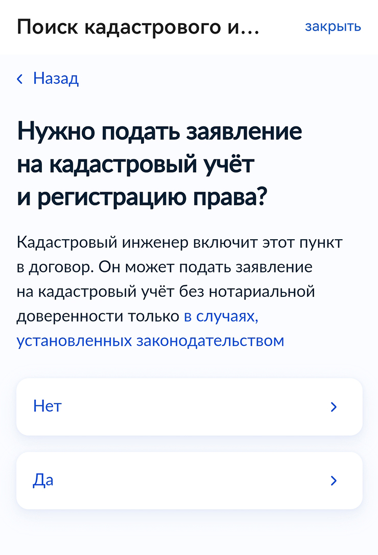 Проверьте, подпадает ли случай под перечень ситуаций, когда кадастровый инженер имеет право подавать заявления без нотариальной доверенности. Если подпадает, можно не оформлять доверенность и сэкономить на услугах нотариуса