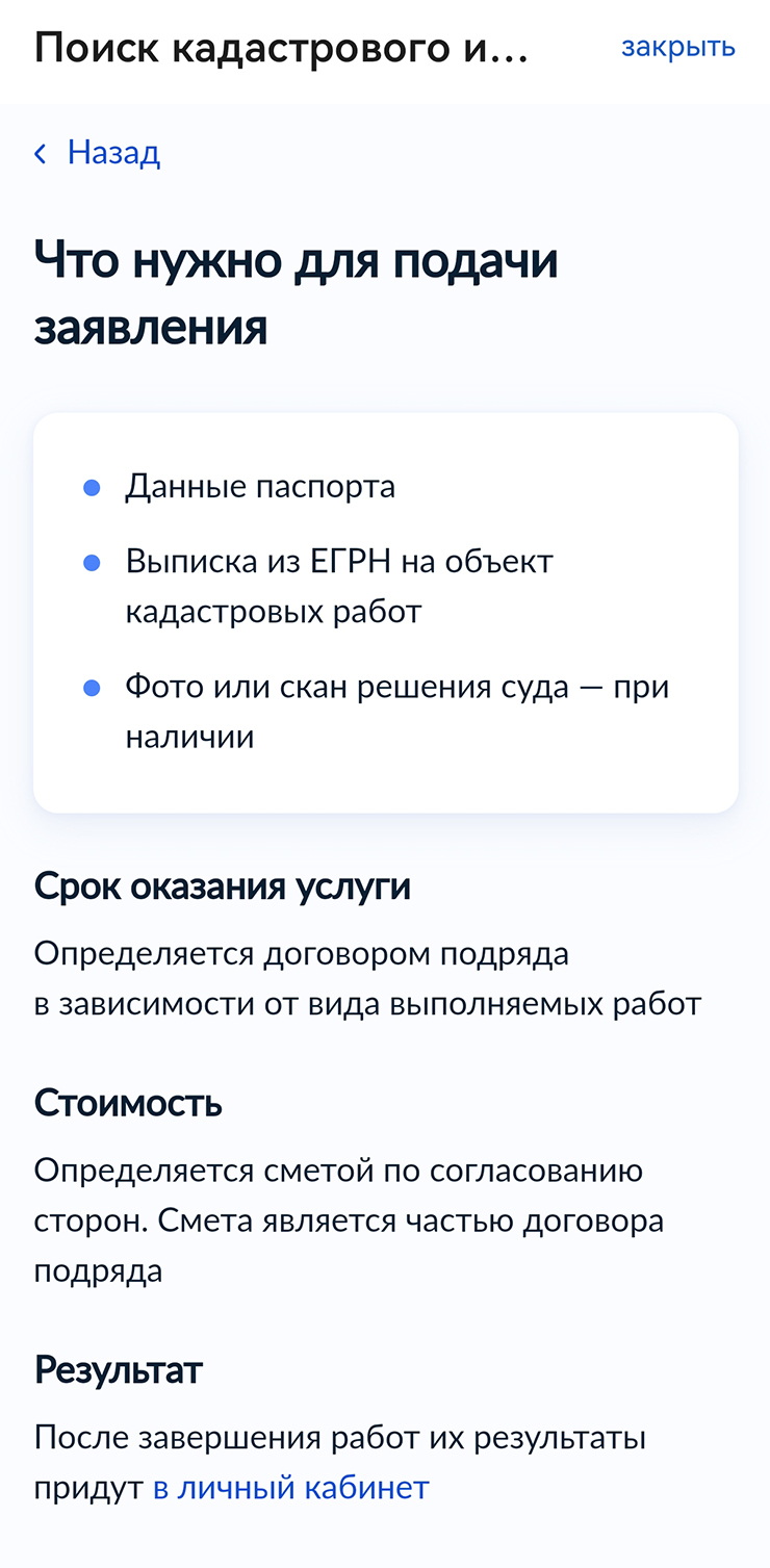 Большинство технической документации указано с пометкой «При наличии» — значит, при необходимости кадастровый инженер будет получать бумаги сам