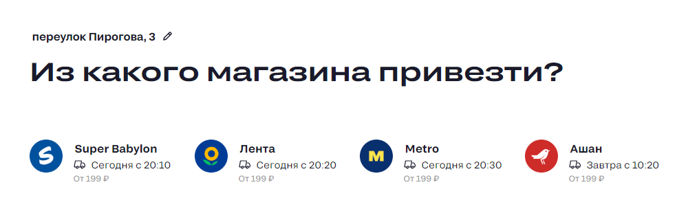 Список доступных магазинов и стоимость доставки зависят от конкретного адреса