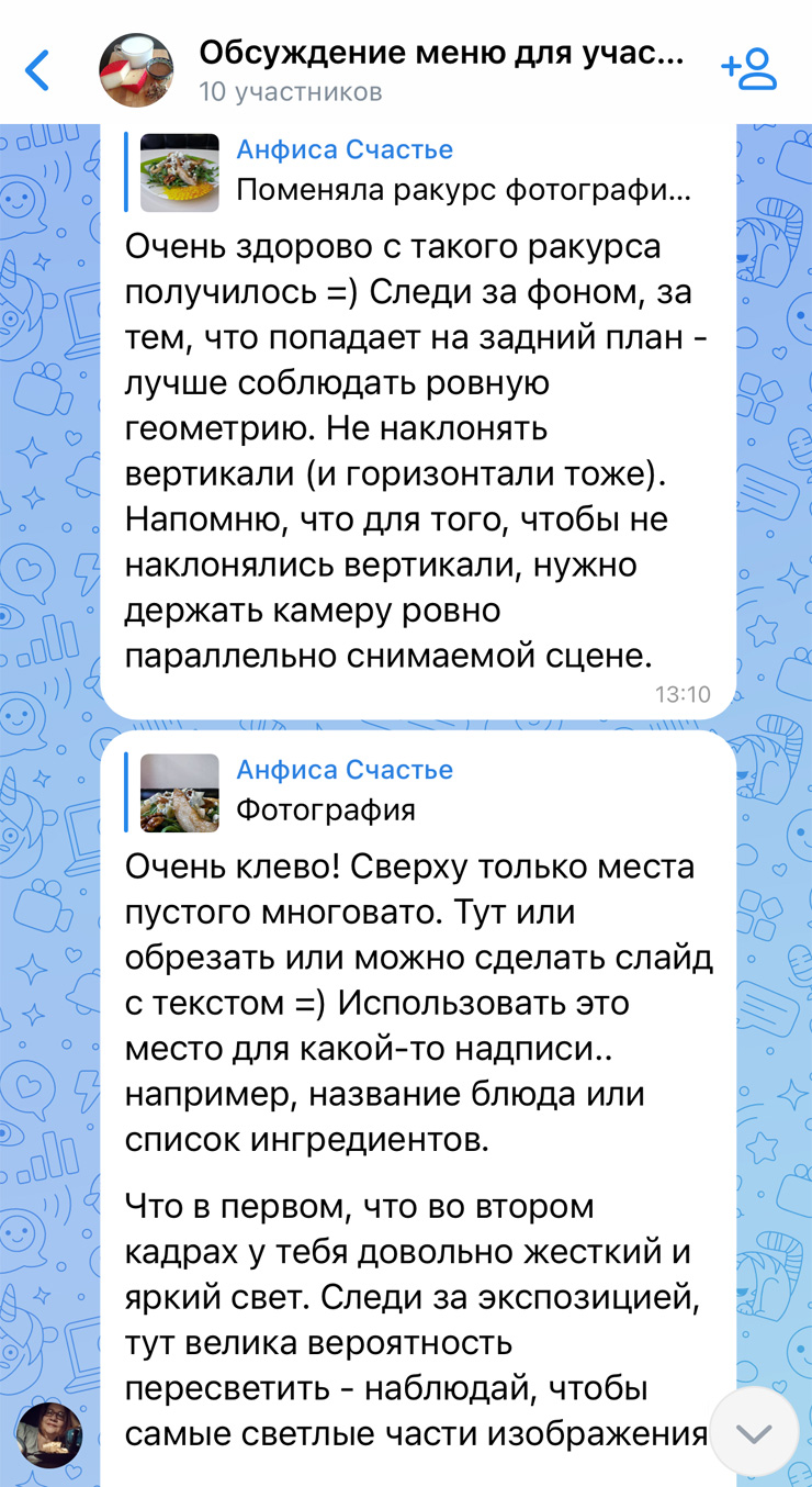 Отправила получившиеся снимки в наш чат — Мария оценила их и дала несколько рекомендаций