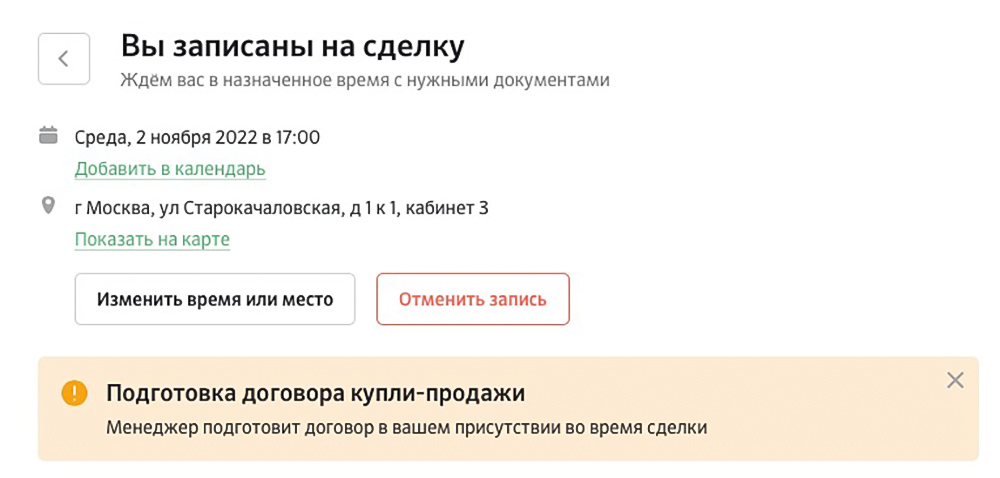 «Домклик» регулярно писал мне сообщения о статусе оформления сделки и регистрации права собственности